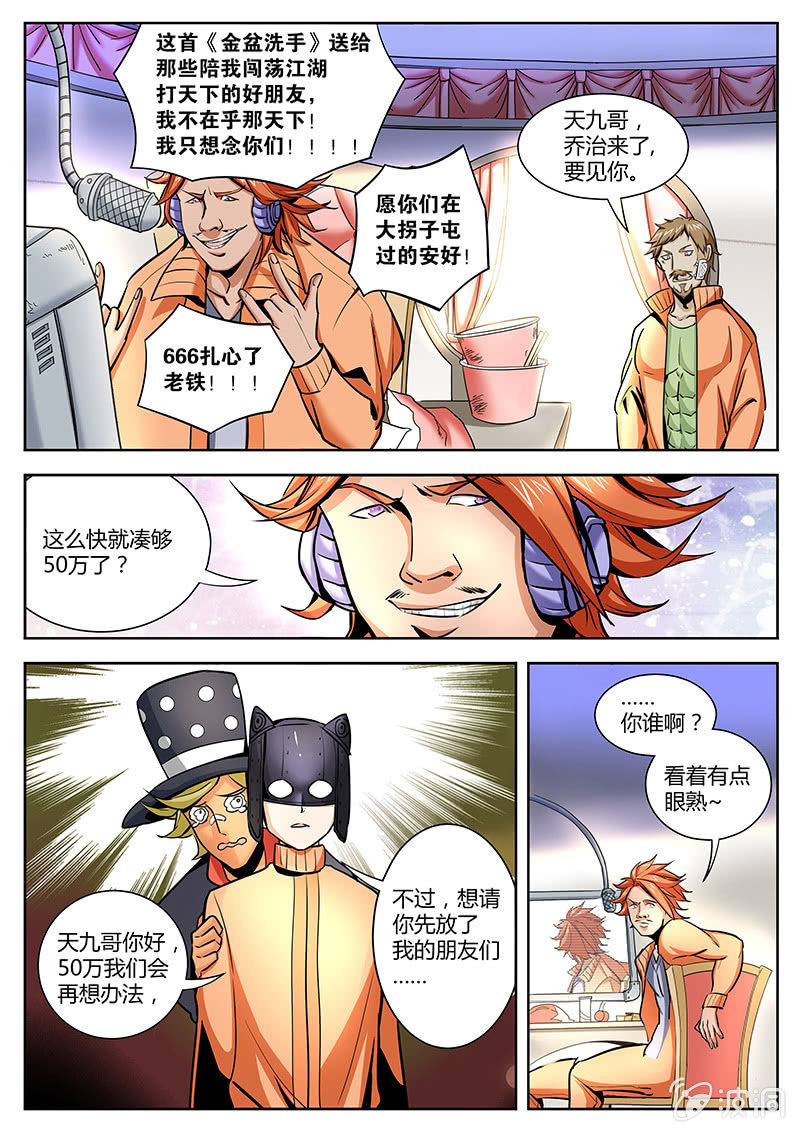第18话 MC天九的赌局2