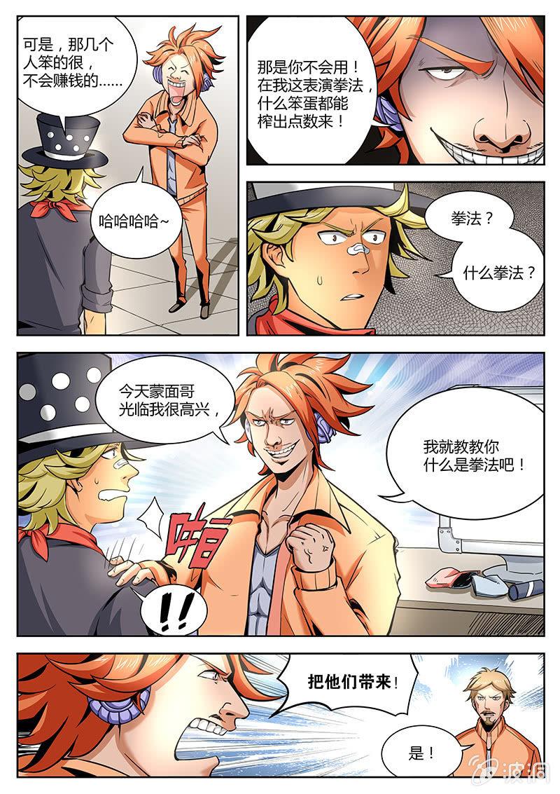 第18话 MC天九的赌局4