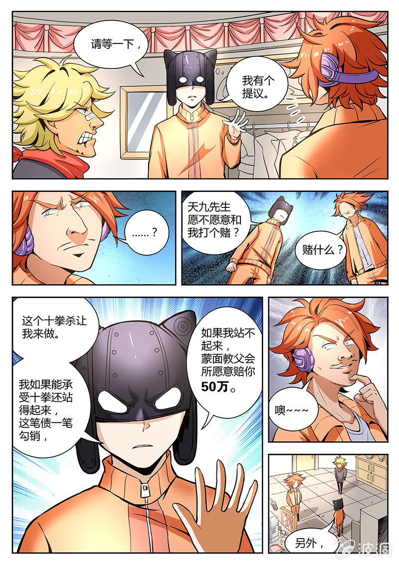 第18话 MC天九的赌局9