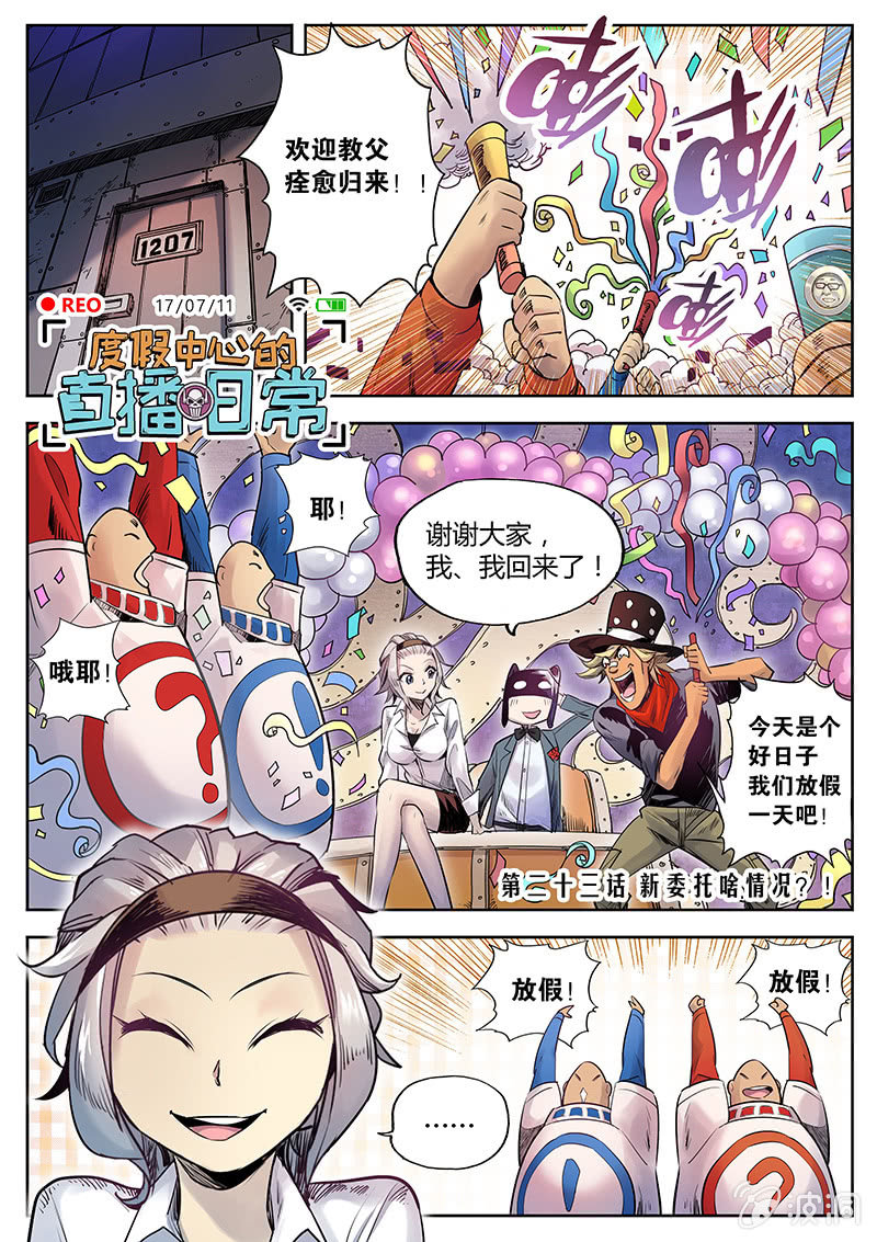 第23话 新委托啥情况？！0