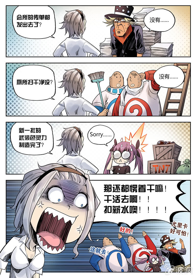 第23话 新委托啥情况？！1
