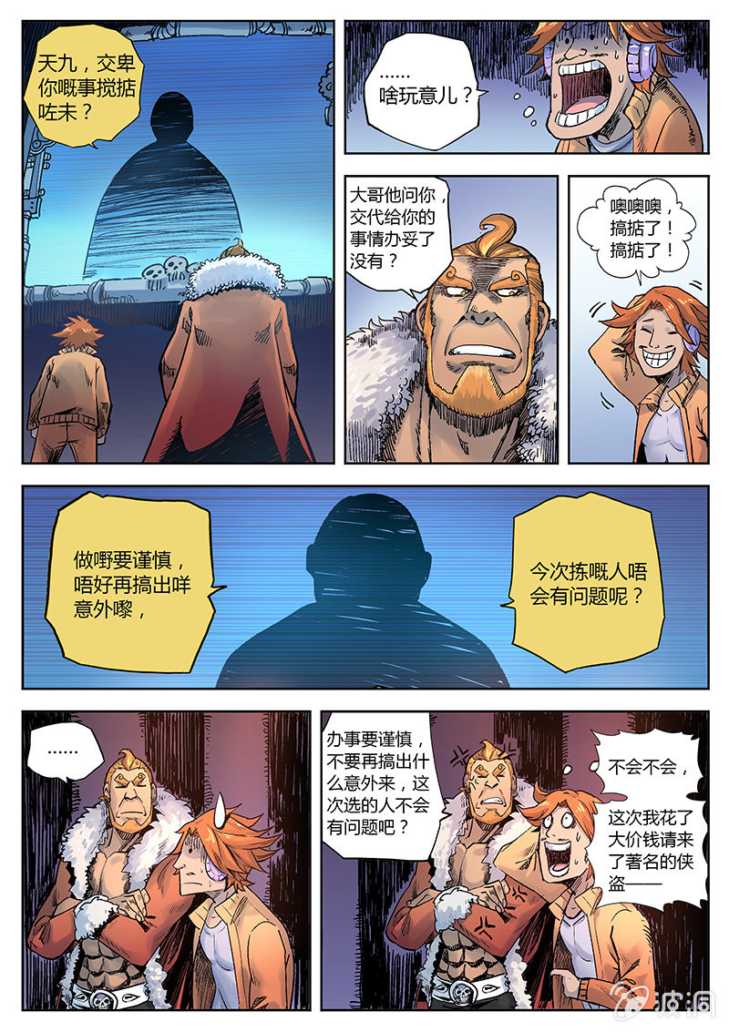 第23话 新委托啥情况？！4