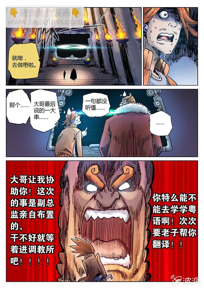 第23话 新委托啥情况？！6