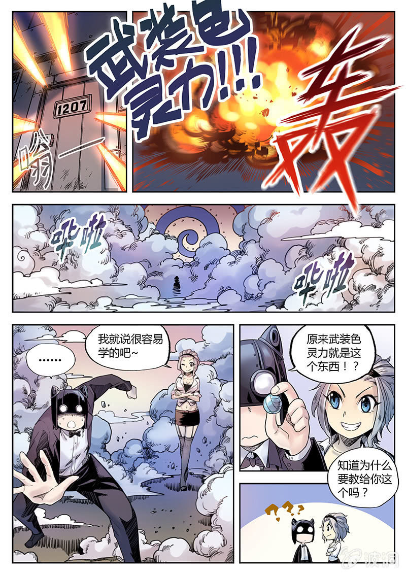 第23话 新委托啥情况？！7