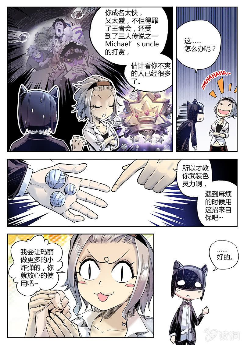 第23话 新委托啥情况？！8