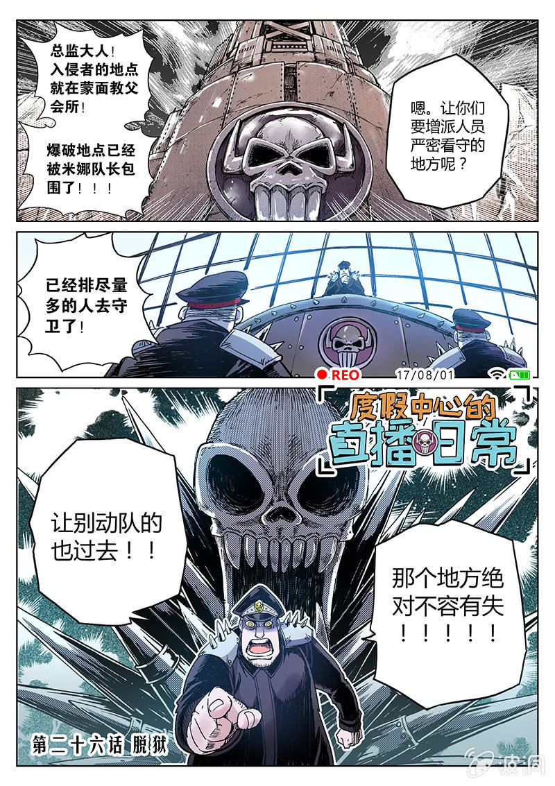 第26话 脱狱0