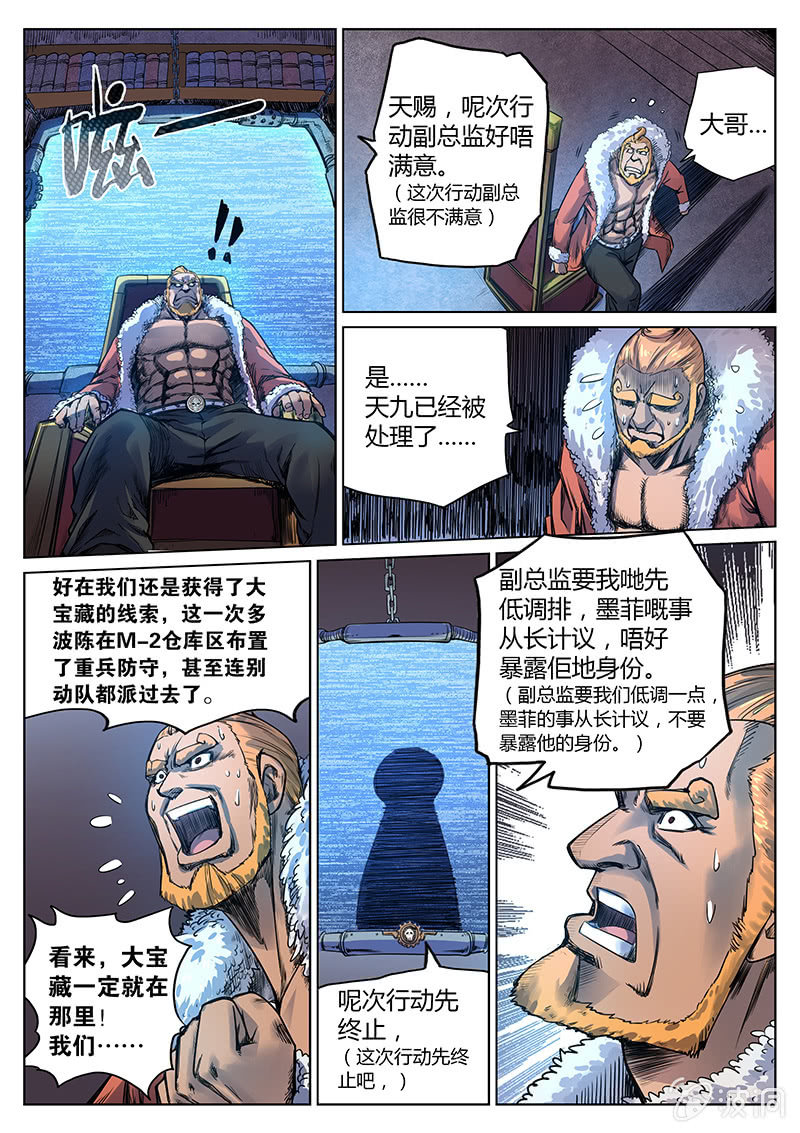 第31话 死不认账4