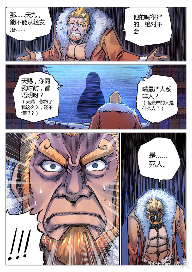 第31话 死不认账5