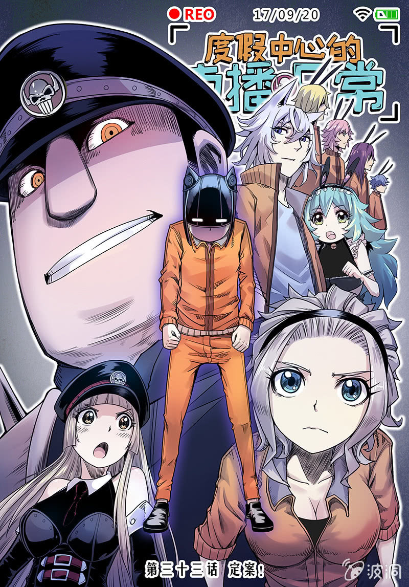 第33话 定案！0