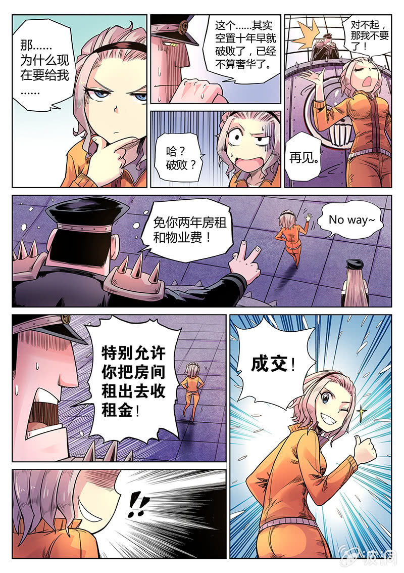 第34话 SVIP套房5