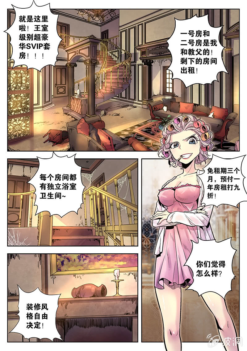 第34话 SVIP套房6