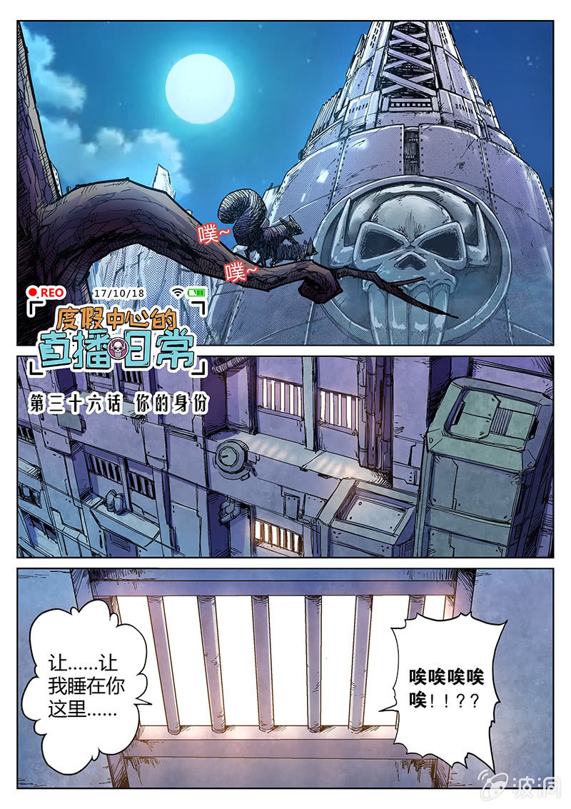 第36话 你的身份0