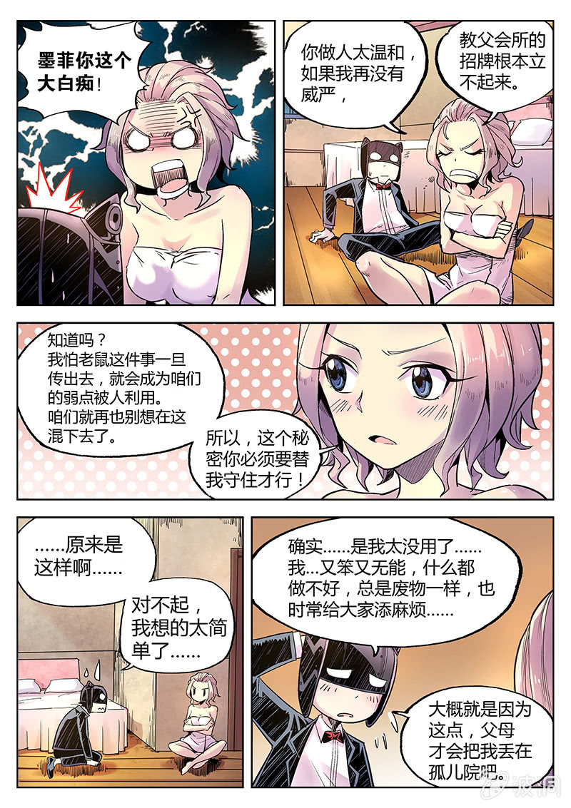 第36话 你的身份3