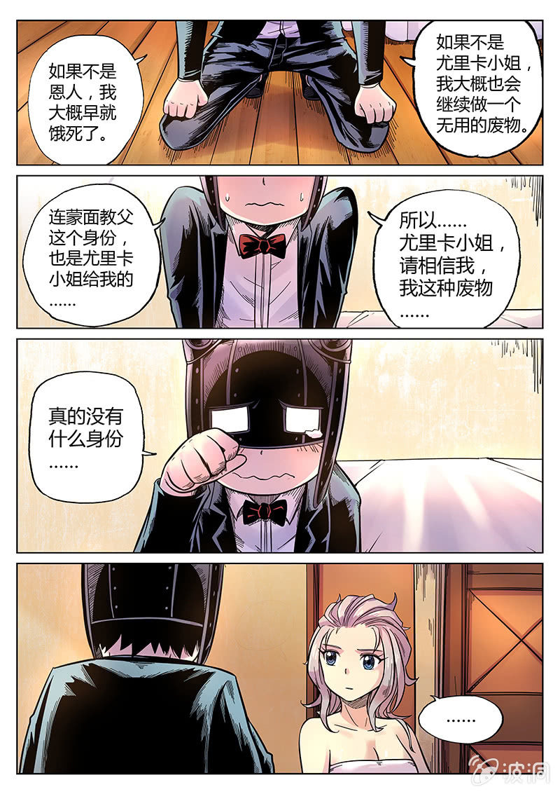 第36话 你的身份4