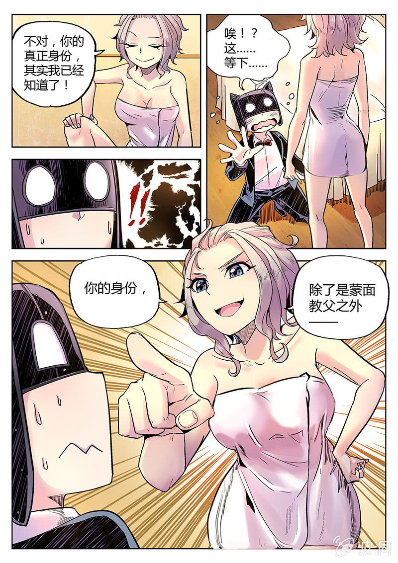 第36话 你的身份5