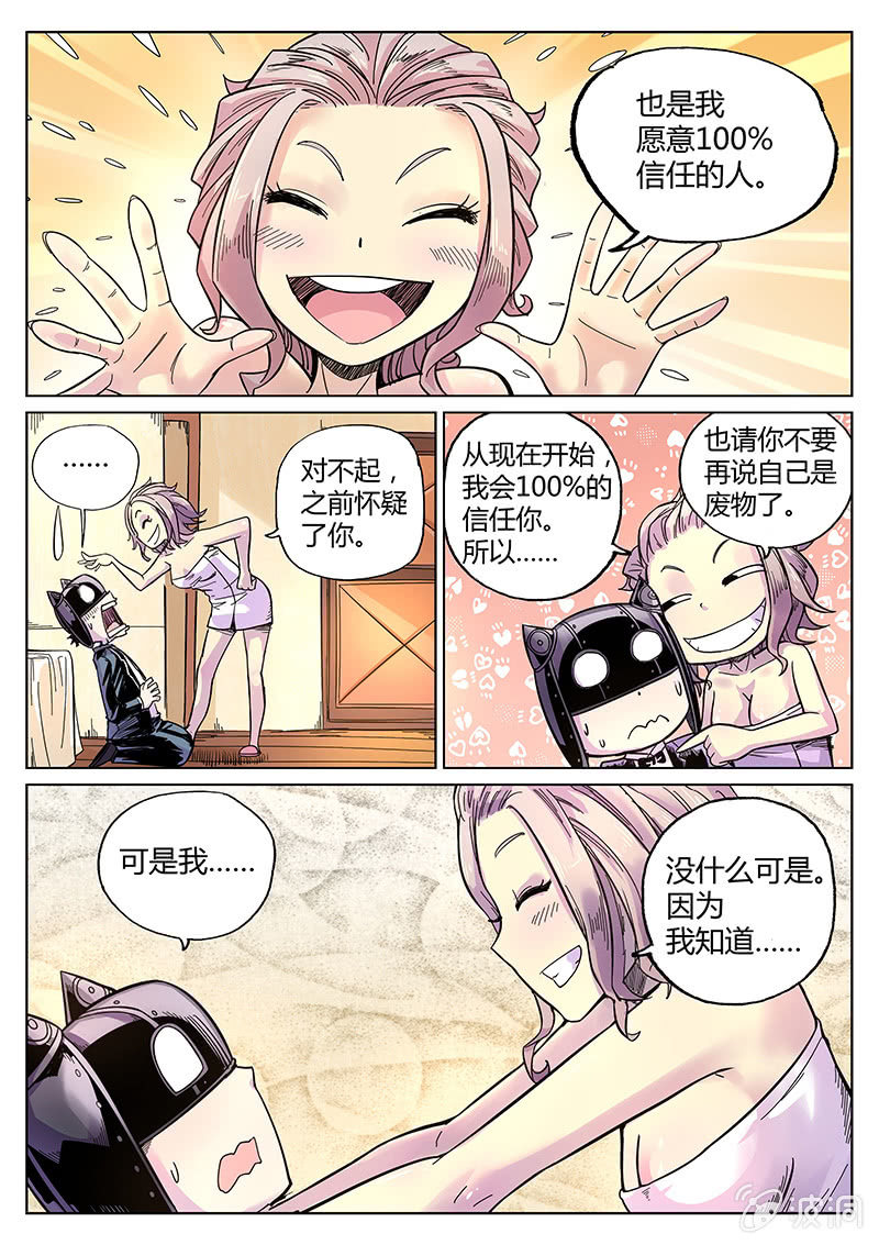 第36话 你的身份6