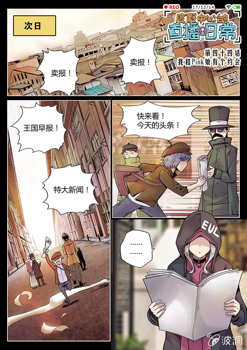 第44话 我和Pink娘有个约会0