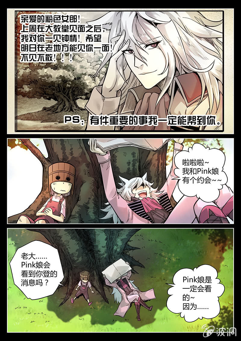 第44话 我和Pink娘有个约会1
