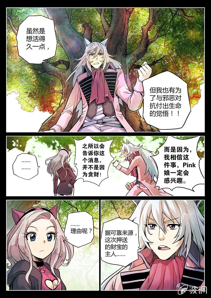 第44话 我和Pink娘有个约会11