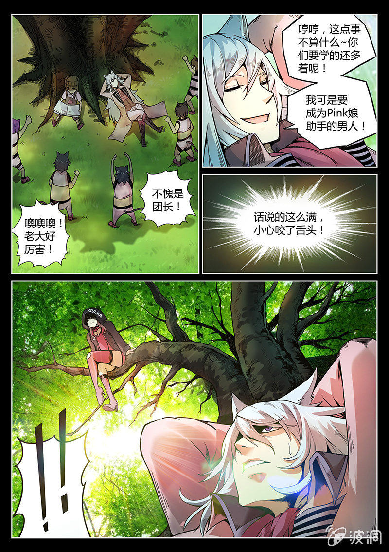 第44话 我和Pink娘有个约会4