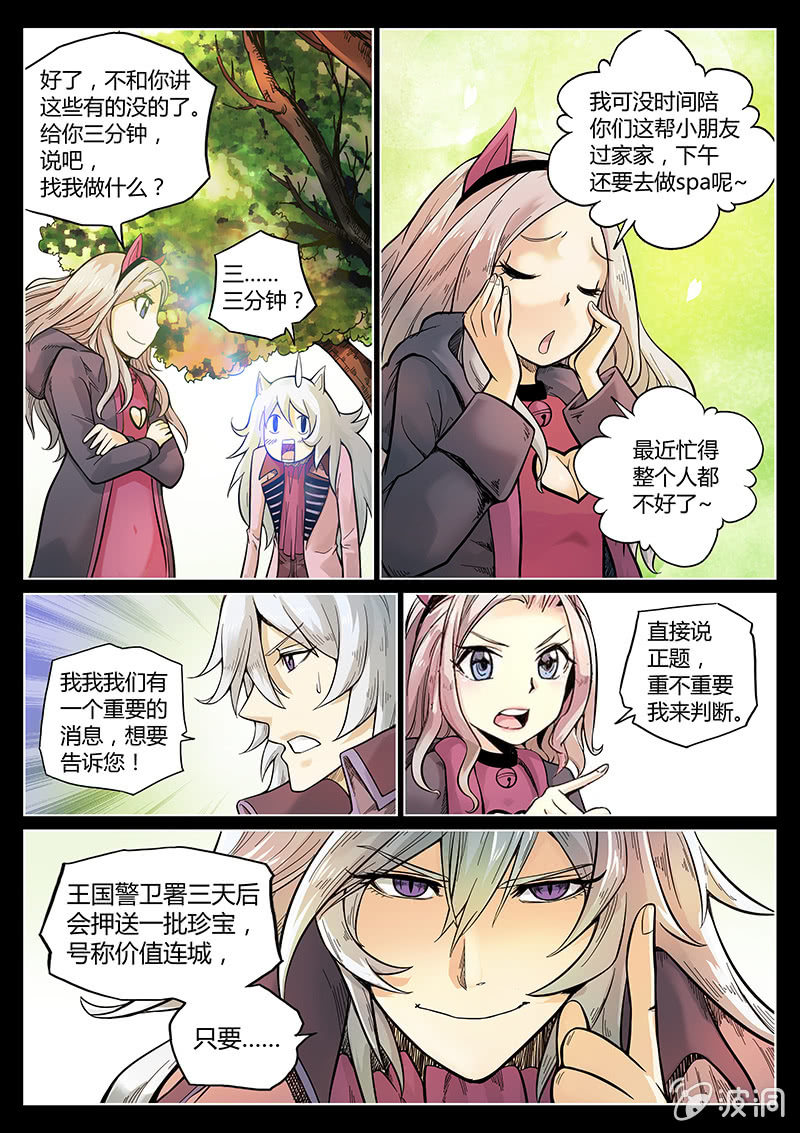 第44话 我和Pink娘有个约会7