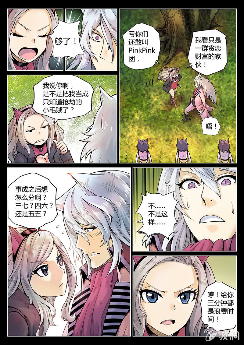 第44话 我和Pink娘有个约会8