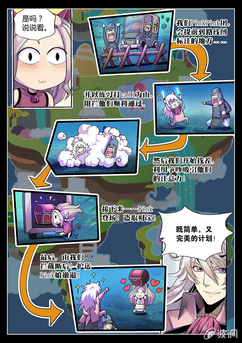 第45话 Pink娘助手团达成！11