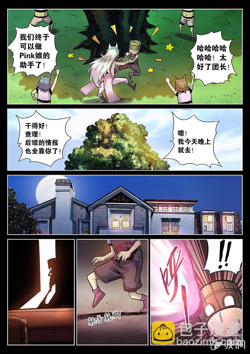 第45话 Pink娘助手团达成！14