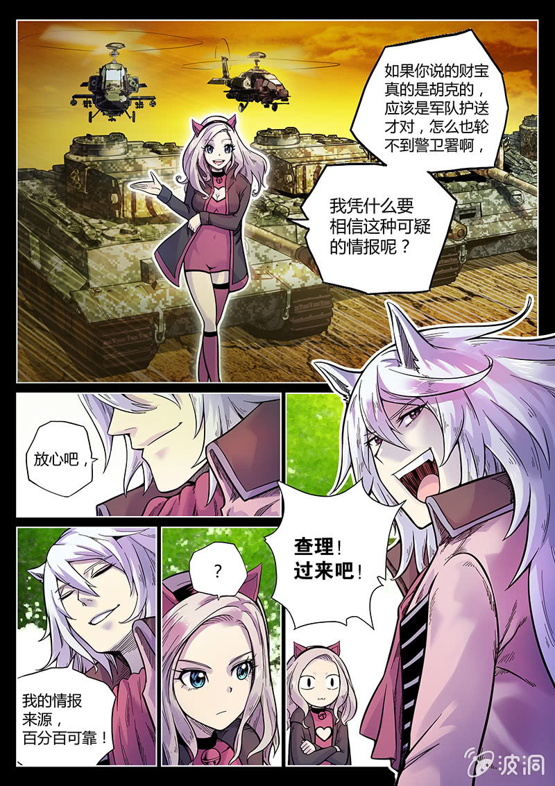 第45话 Pink娘助手团达成！7