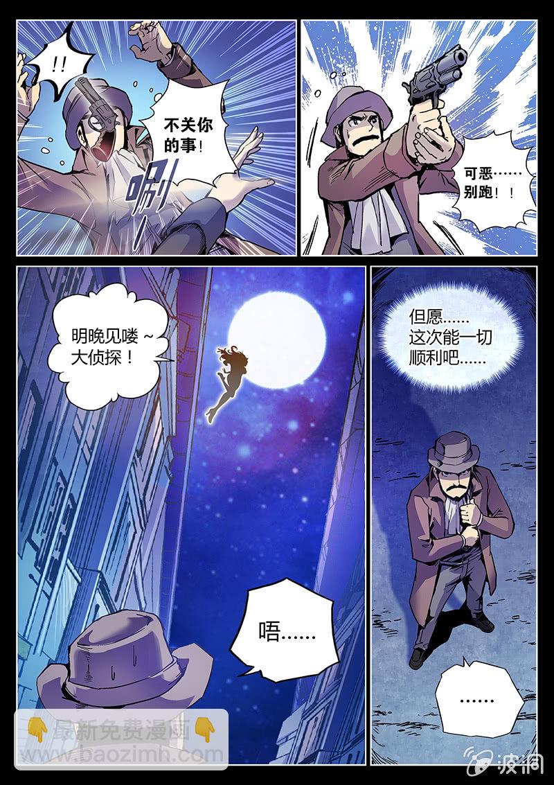 第46话 飞贼和警探的合作15