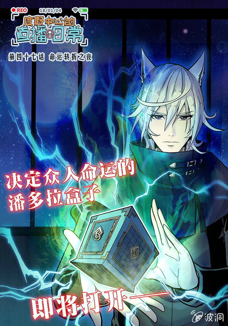 第47话 命运转折之夜0