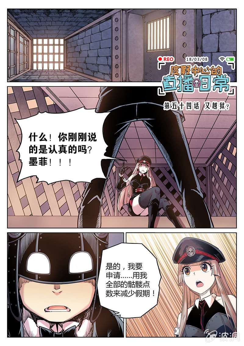 第54话 又越狱？0