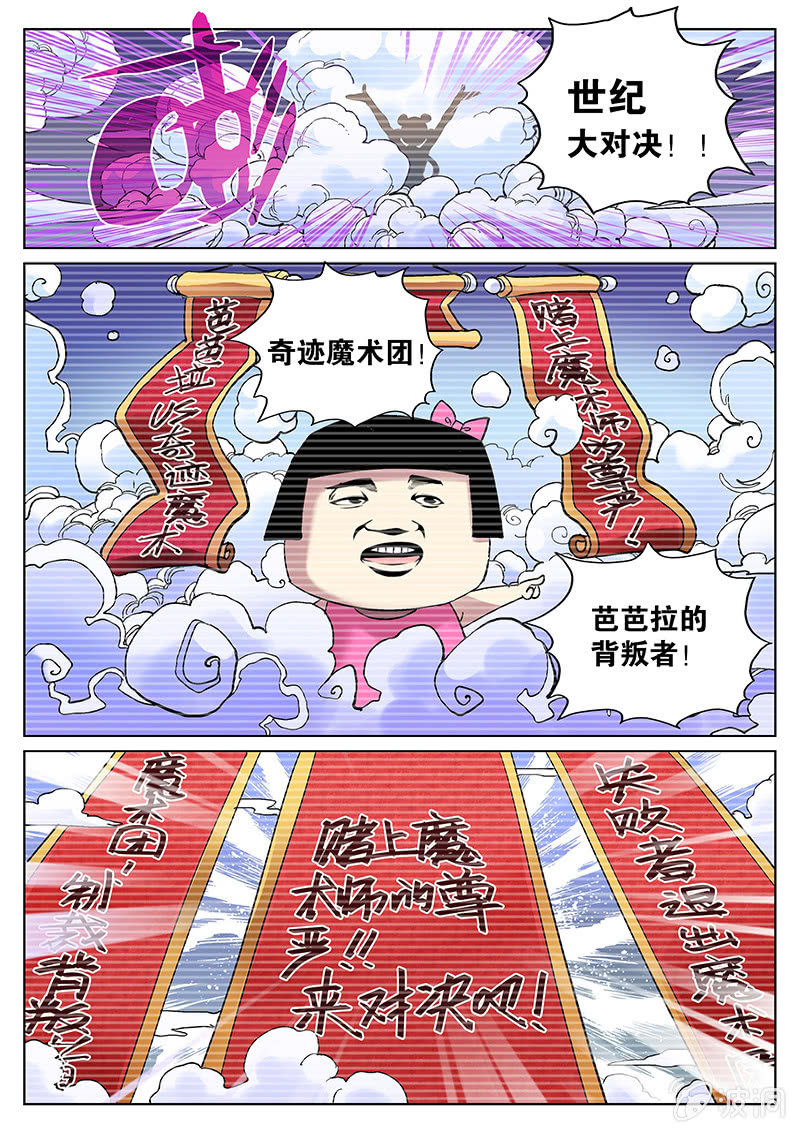 第60话 奇迹魔术团4