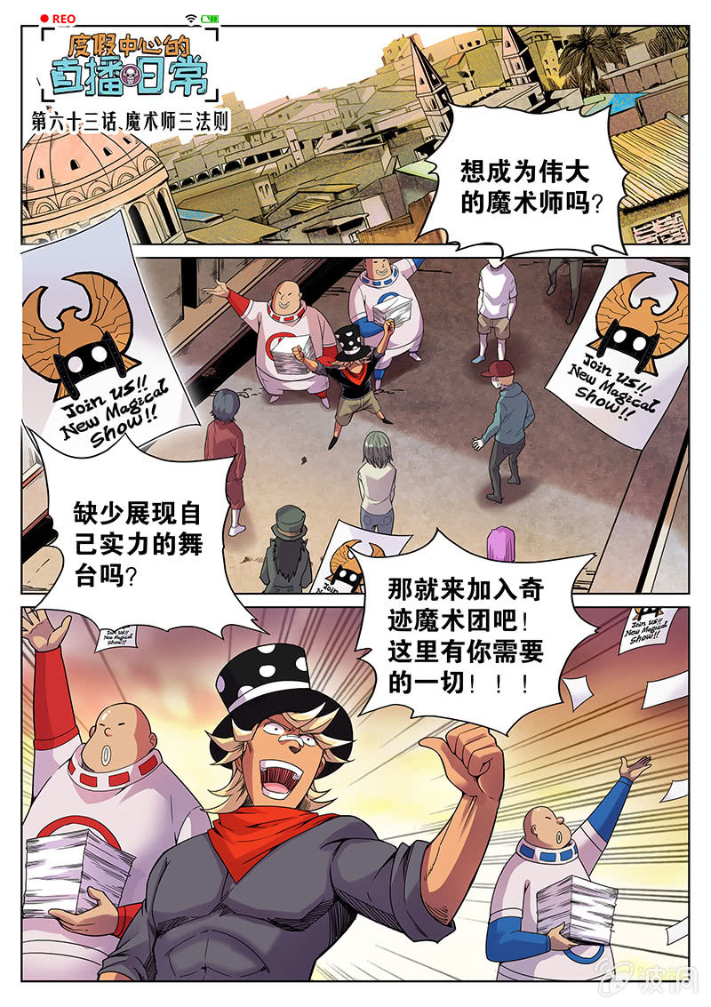 第63话 魔术师三法则0