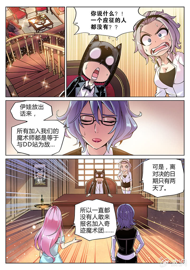 第63话 魔术师三法则1
