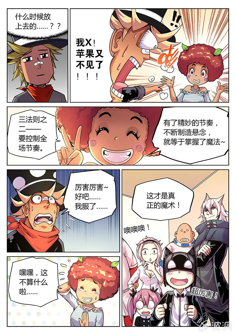 第63话 魔术师三法则13