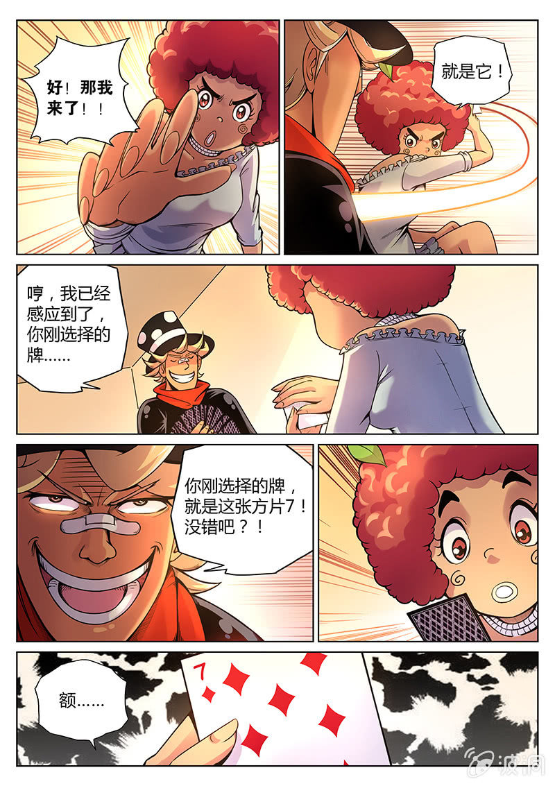 第63话 魔术师三法则3