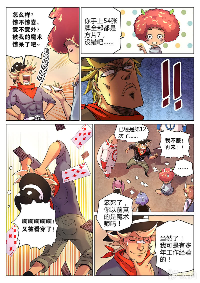 第63话 魔术师三法则4