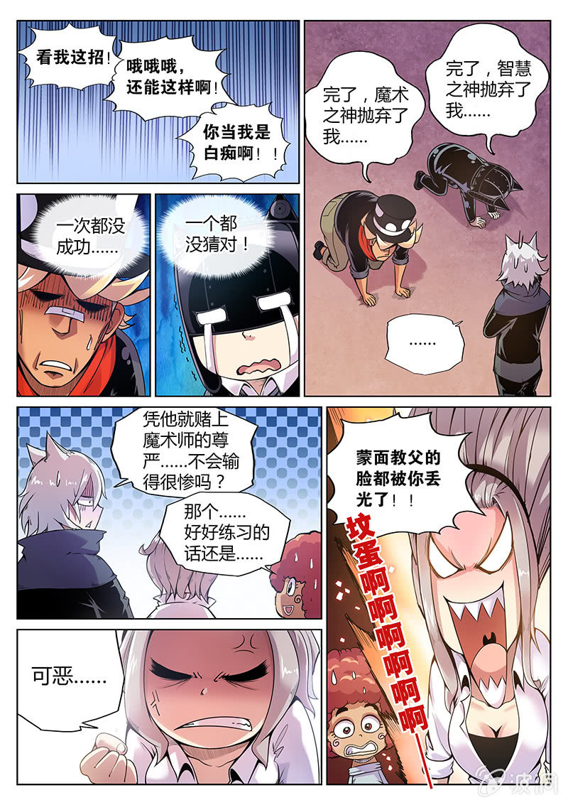 第63话 魔术师三法则8