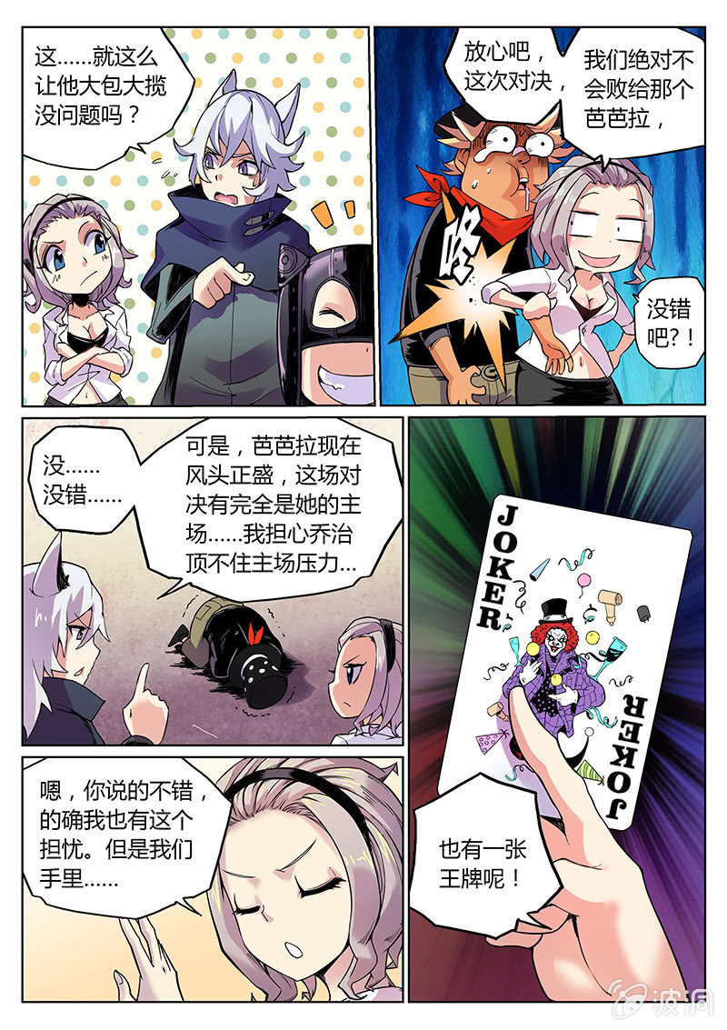 第64话 芭芭拉的主场6