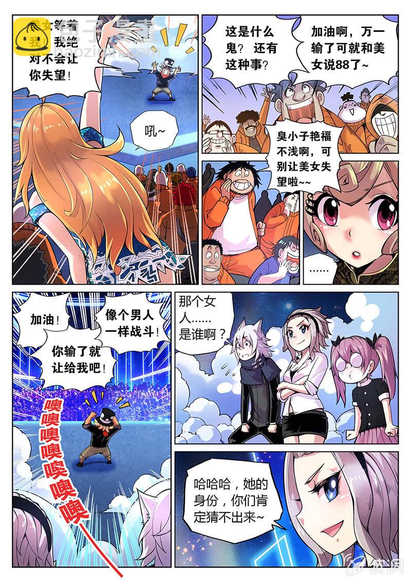 第66话 视奸奇迹的时刻！1