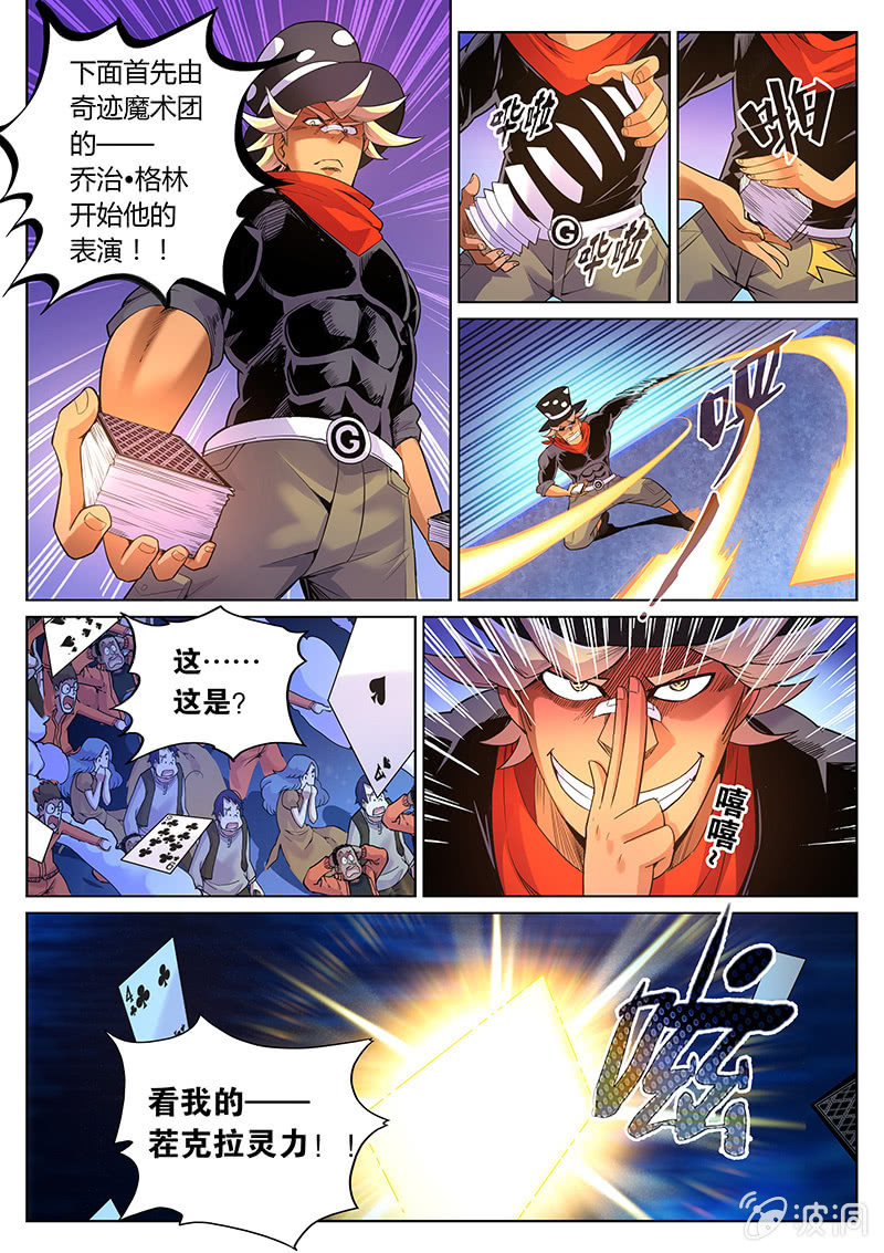 第66话 视奸奇迹的时刻！8