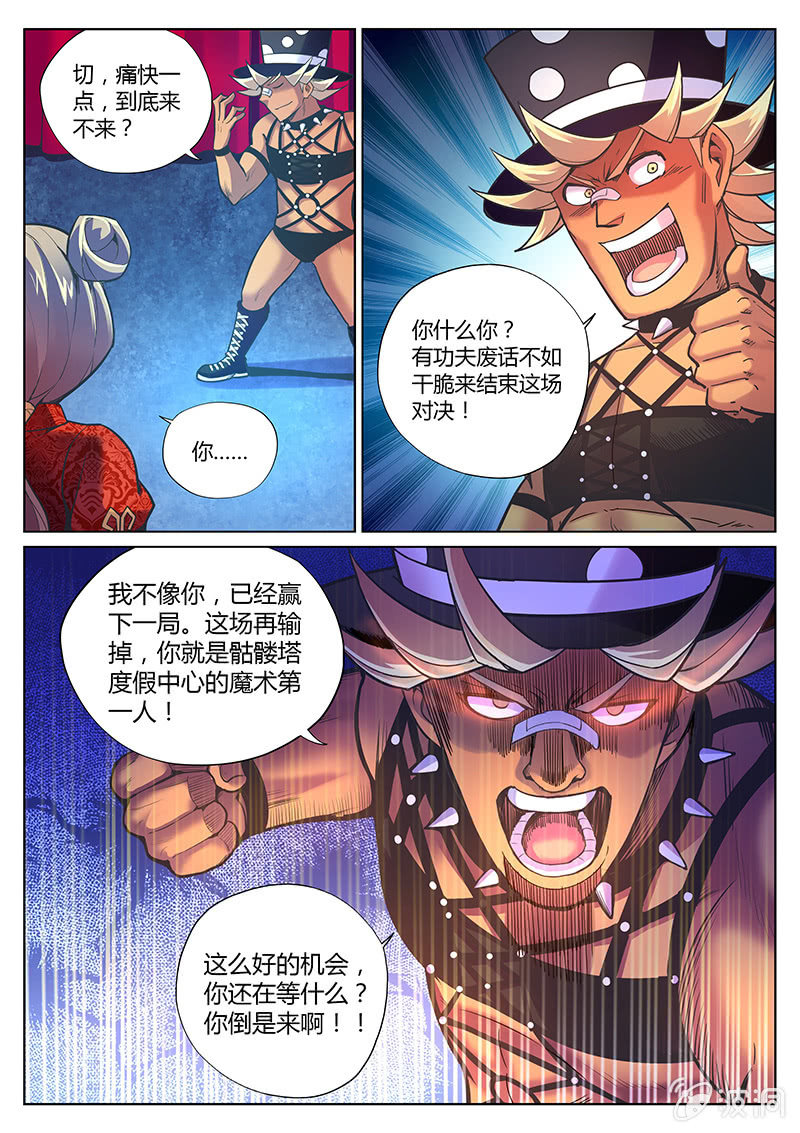 第80话 你过来啊！(下)5