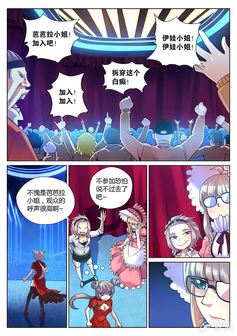 第80话 你过来啊！(下)6