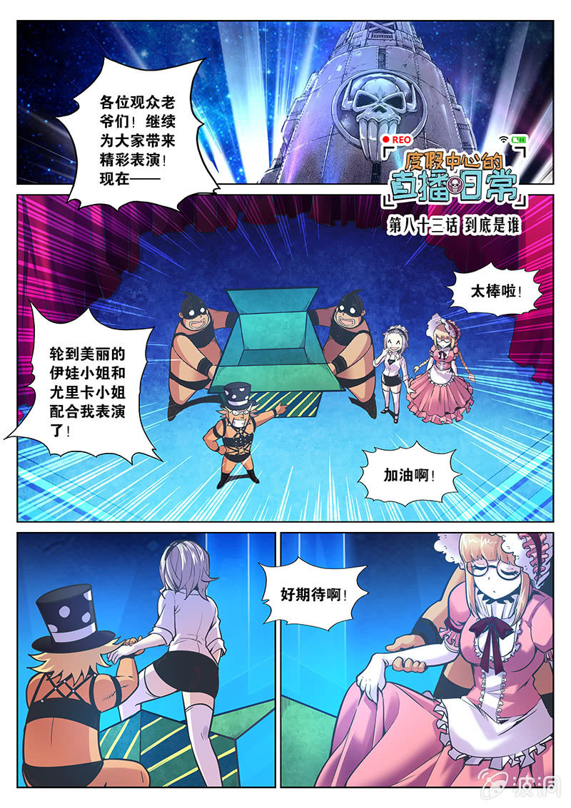 第83话 到底是谁（上）0