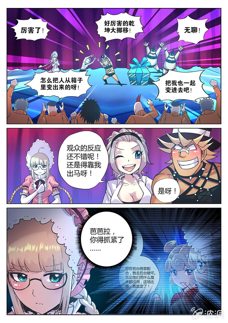 第83话 到底是谁（上）7