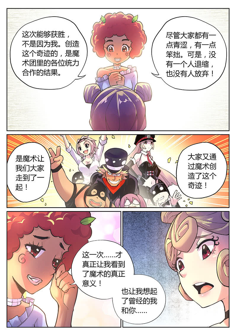 第86话 天生要红（下）2