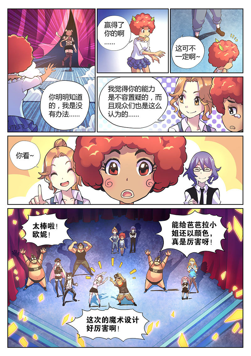 第86话 天生要红（下）5