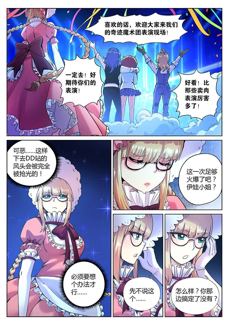 第86话 天生要红（下）6