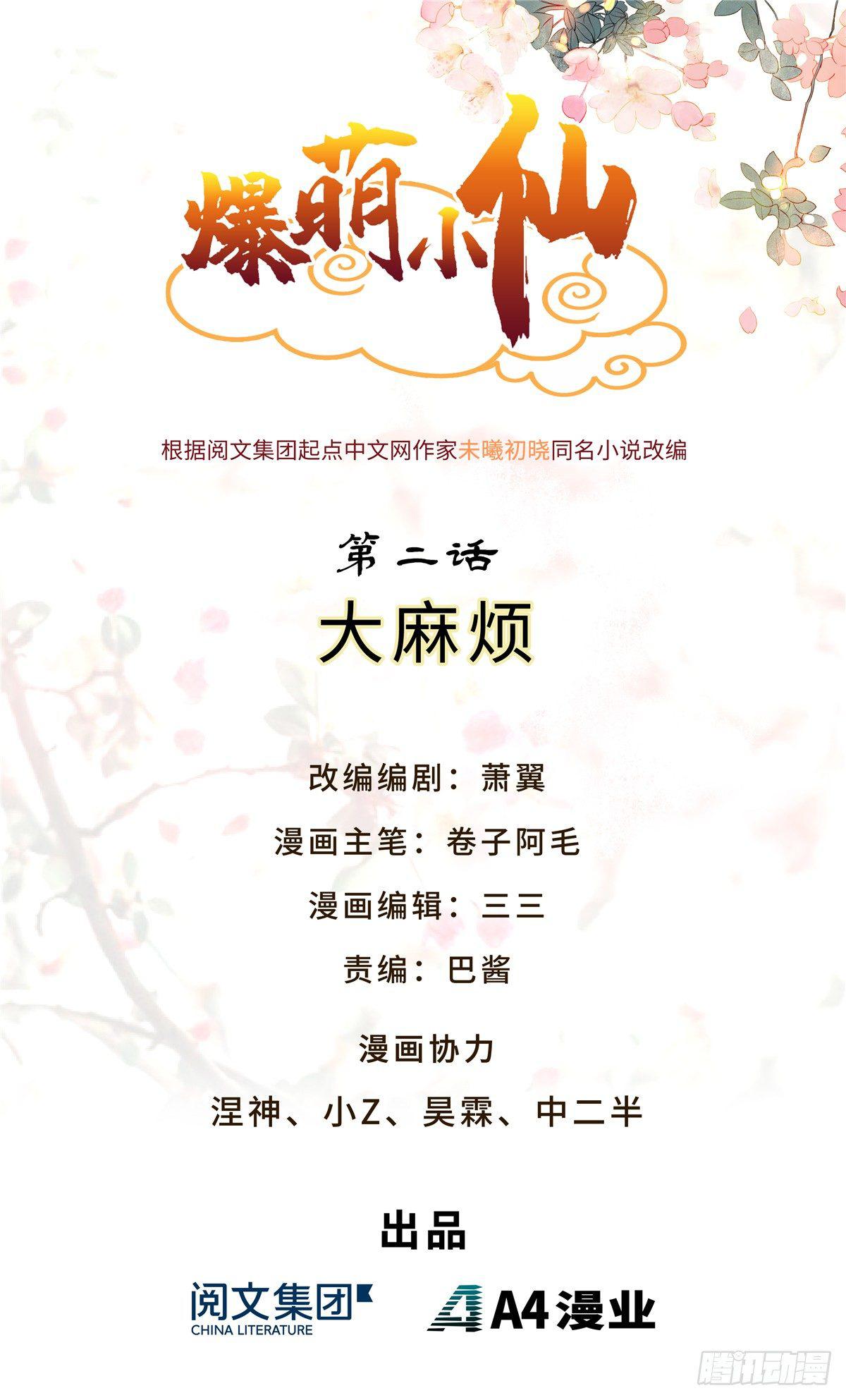 第二话 大麻烦0